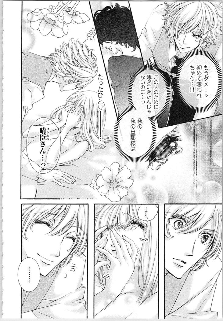 Hanayome Shikkaku。～Nanji、Ikanaru Toki mo Fushidara ni Aege Vol. 1
