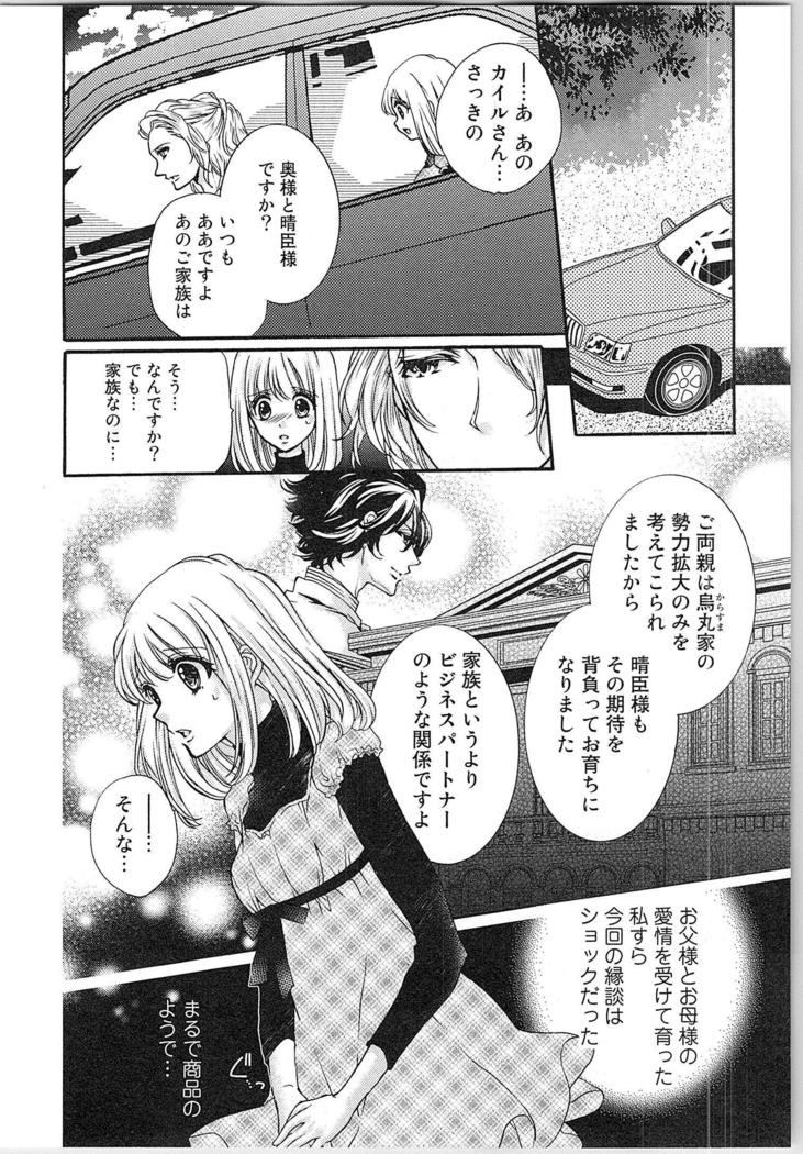 Hanayome Shikkaku。～Nanji、Ikanaru Toki mo Fushidara ni Aege Vol. 1