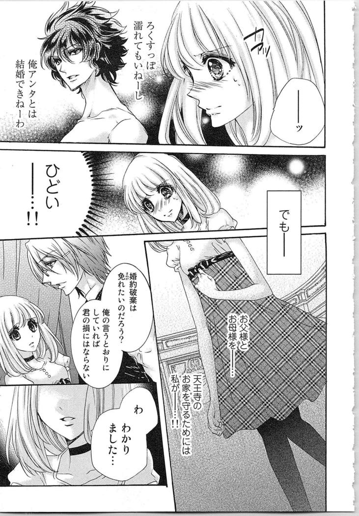 Hanayome Shikkaku。～Nanji、Ikanaru Toki mo Fushidara ni Aege Vol. 1