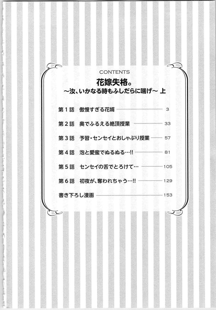 Hanayome Shikkaku。～Nanji、Ikanaru Toki mo Fushidara ni Aege Vol. 1
