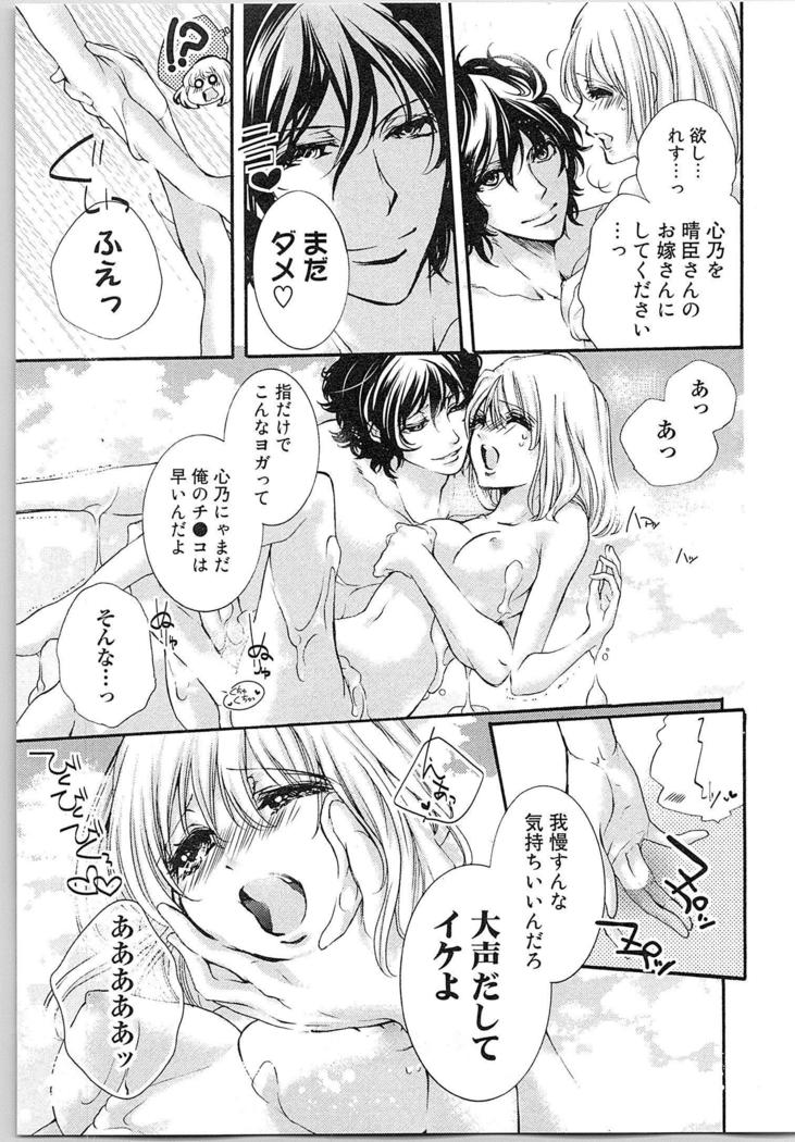 Hanayome Shikkaku。～Nanji、Ikanaru Toki mo Fushidara ni Aege Vol. 1