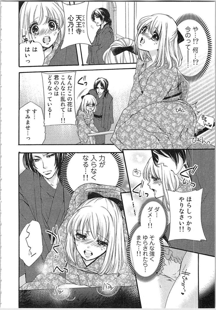 Hanayome Shikkaku。～Nanji、Ikanaru Toki mo Fushidara ni Aege Vol. 1