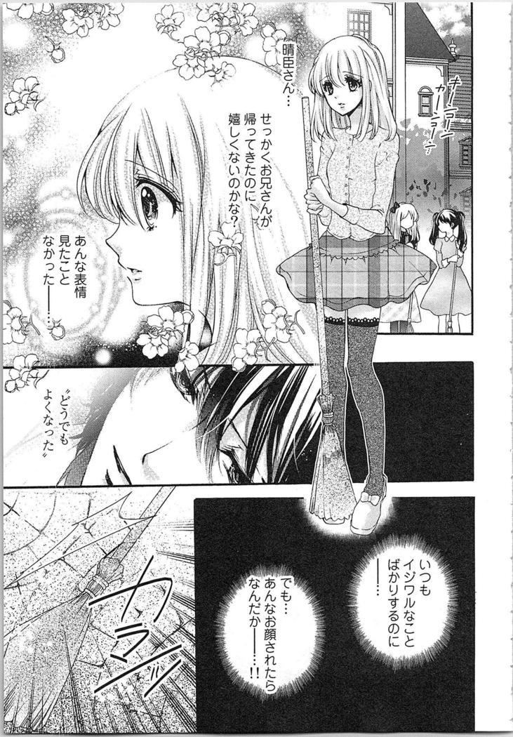 Hanayome Shikkaku。～Nanji、Ikanaru Toki mo Fushidara ni Aege Vol. 1
