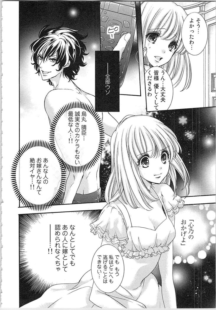Hanayome Shikkaku。～Nanji、Ikanaru Toki mo Fushidara ni Aege Vol. 1