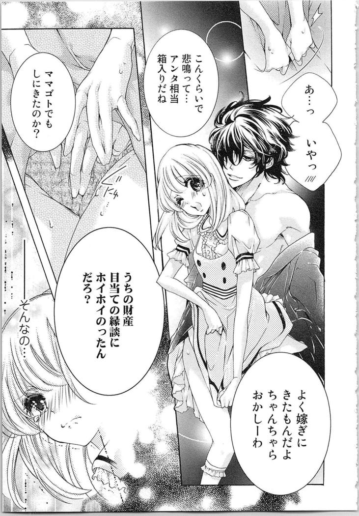 Hanayome Shikkaku。～Nanji、Ikanaru Toki mo Fushidara ni Aege Vol. 1