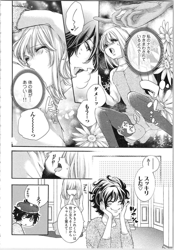 Hanayome Shikkaku。～Nanji、Ikanaru Toki mo Fushidara ni Aege Vol. 1