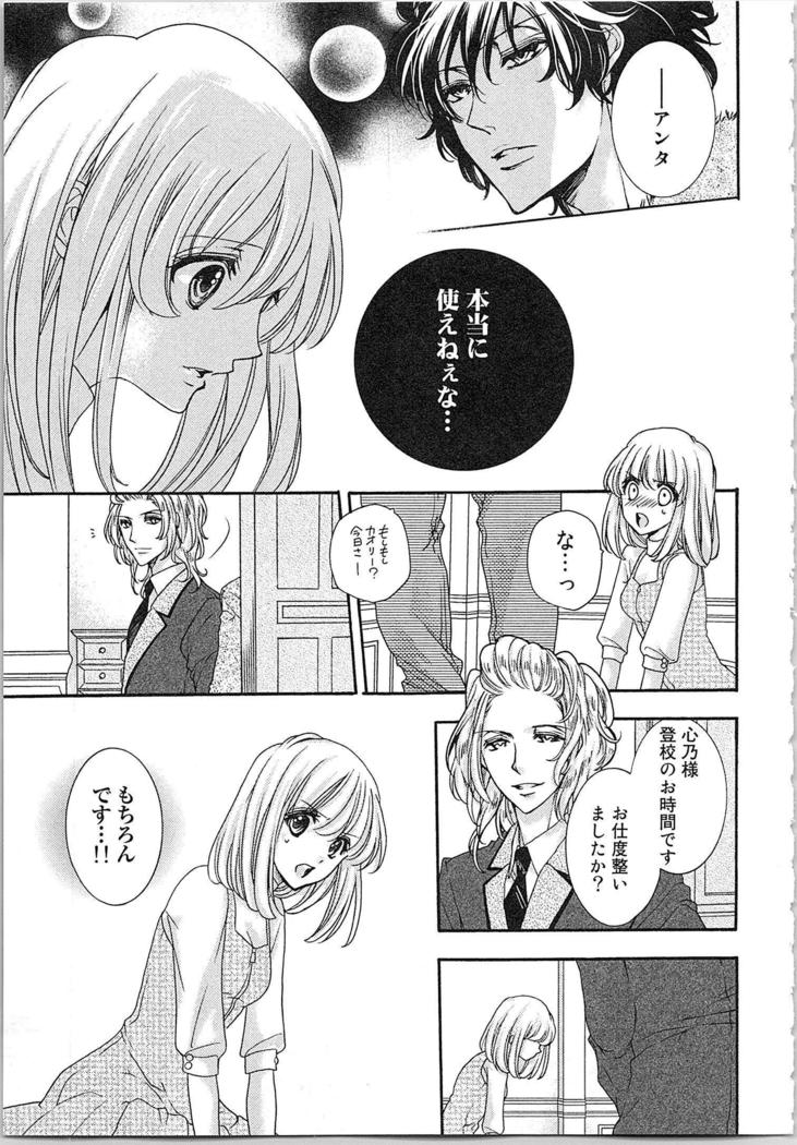 Hanayome Shikkaku。～Nanji、Ikanaru Toki mo Fushidara ni Aege Vol. 1