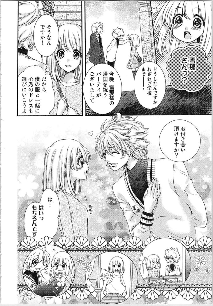 Hanayome Shikkaku。～Nanji、Ikanaru Toki mo Fushidara ni Aege Vol. 1