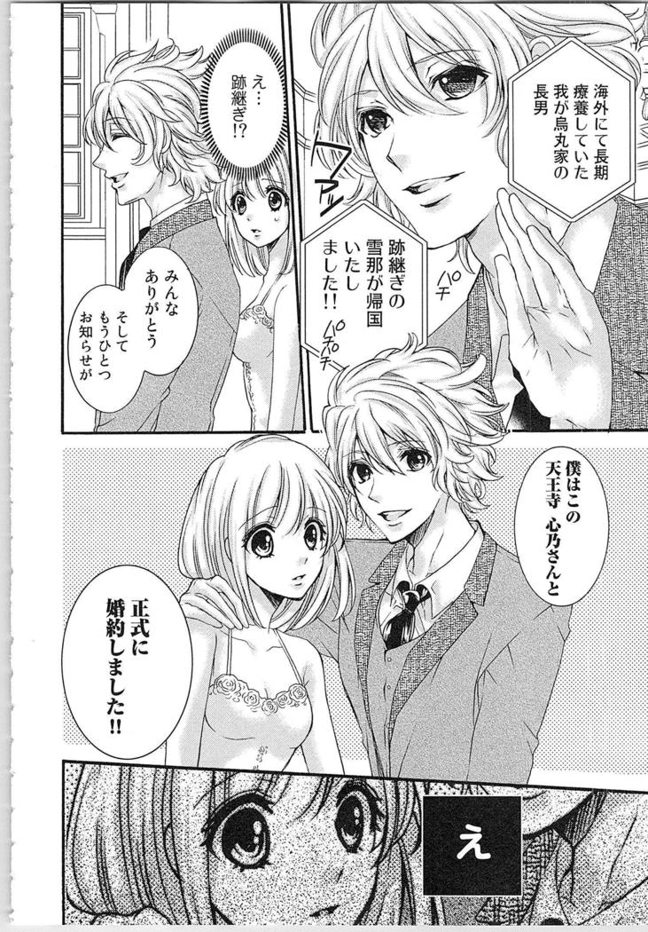 Hanayome Shikkaku。～Nanji、Ikanaru Toki mo Fushidara ni Aege Vol. 1