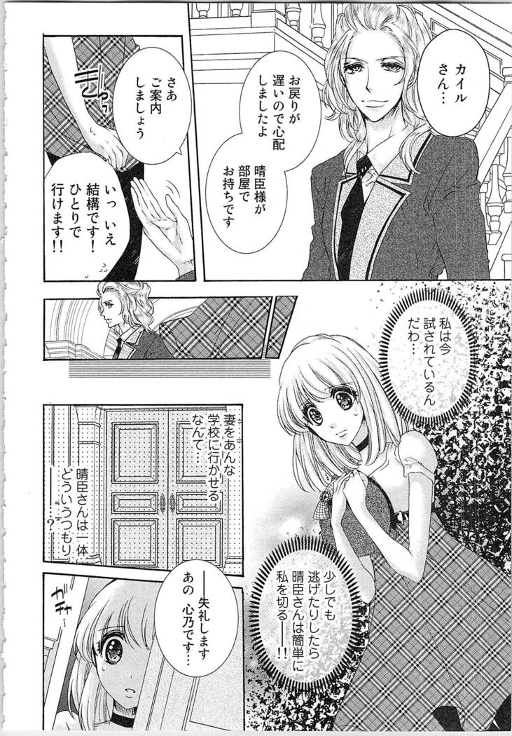 Hanayome Shikkaku。～Nanji、Ikanaru Toki mo Fushidara ni Aege Vol. 1