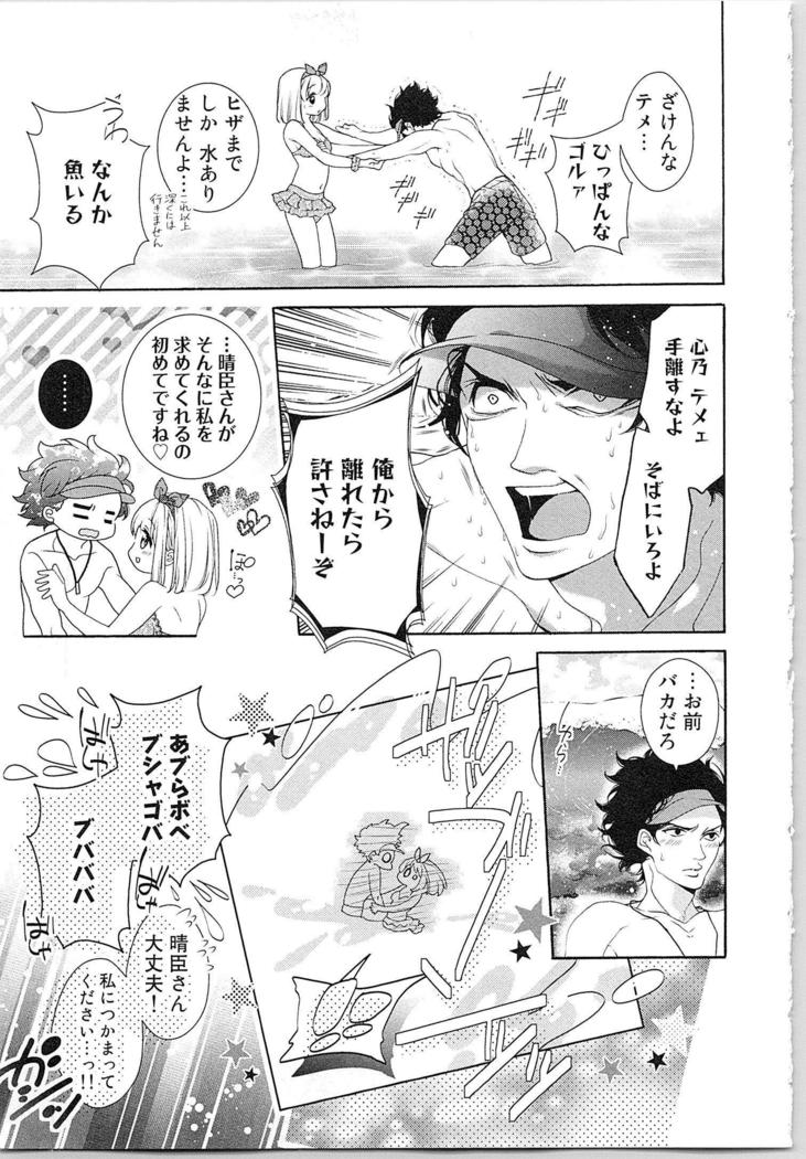 Hanayome Shikkaku。～Nanji、Ikanaru Toki mo Fushidara ni Aege Vol. 1