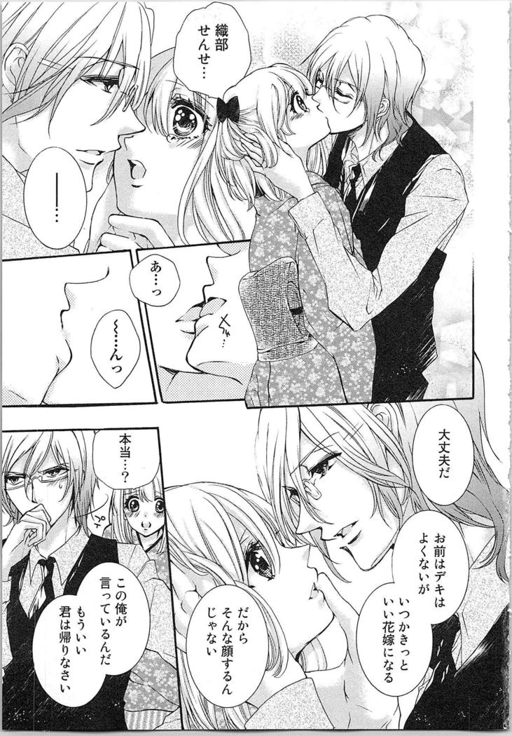Hanayome Shikkaku。～Nanji、Ikanaru Toki mo Fushidara ni Aege Vol. 1