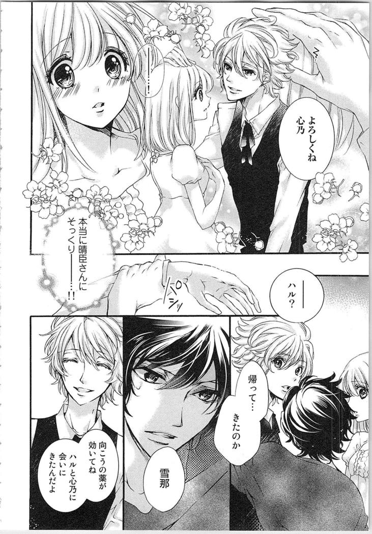 Hanayome Shikkaku。～Nanji、Ikanaru Toki mo Fushidara ni Aege Vol. 1