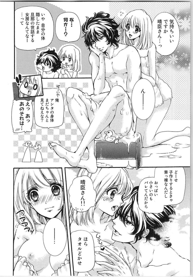 Hanayome Shikkaku。～Nanji、Ikanaru Toki mo Fushidara ni Aege Vol. 1