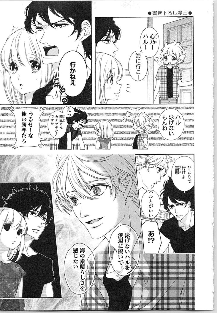 Hanayome Shikkaku。～Nanji、Ikanaru Toki mo Fushidara ni Aege Vol. 1