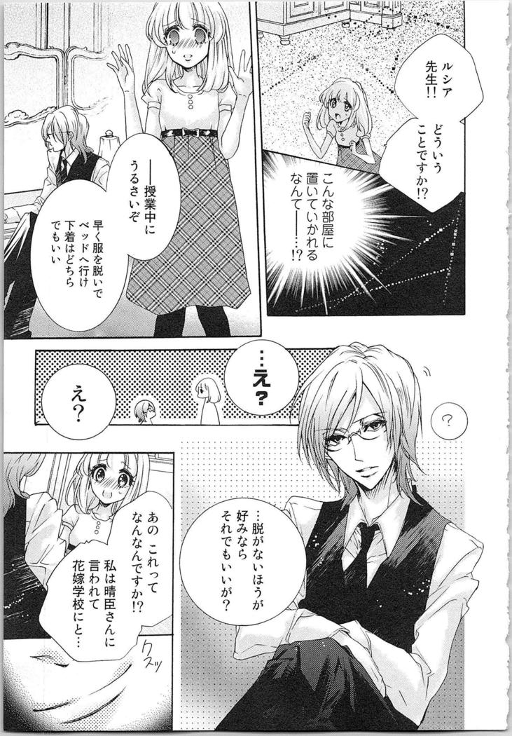 Hanayome Shikkaku。～Nanji、Ikanaru Toki mo Fushidara ni Aege Vol. 1