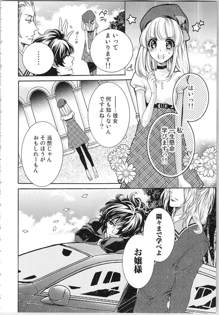 Hanayome Shikkaku。～Nanji、Ikanaru Toki mo Fushidara ni Aege Vol. 1