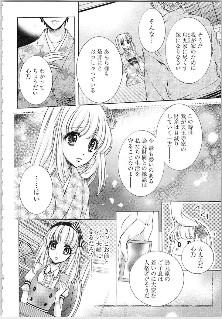 Hanayome Shikkaku。～Nanji、Ikanaru Toki mo Fushidara ni Aege Vol. 1