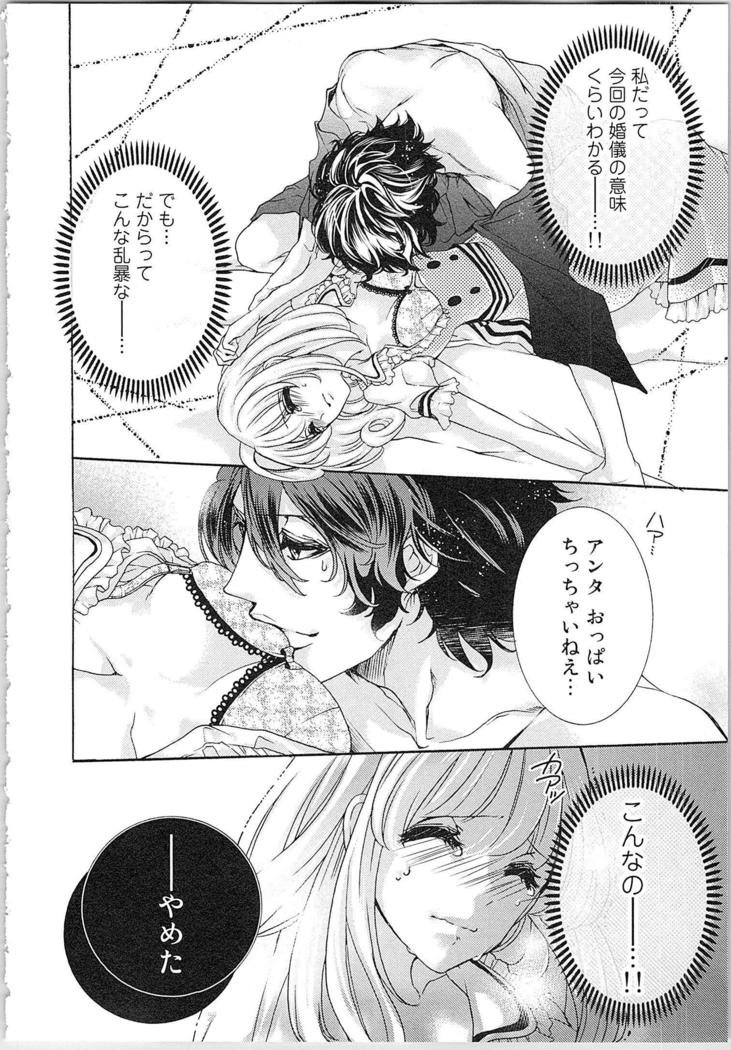 Hanayome Shikkaku。～Nanji、Ikanaru Toki mo Fushidara ni Aege Vol. 1