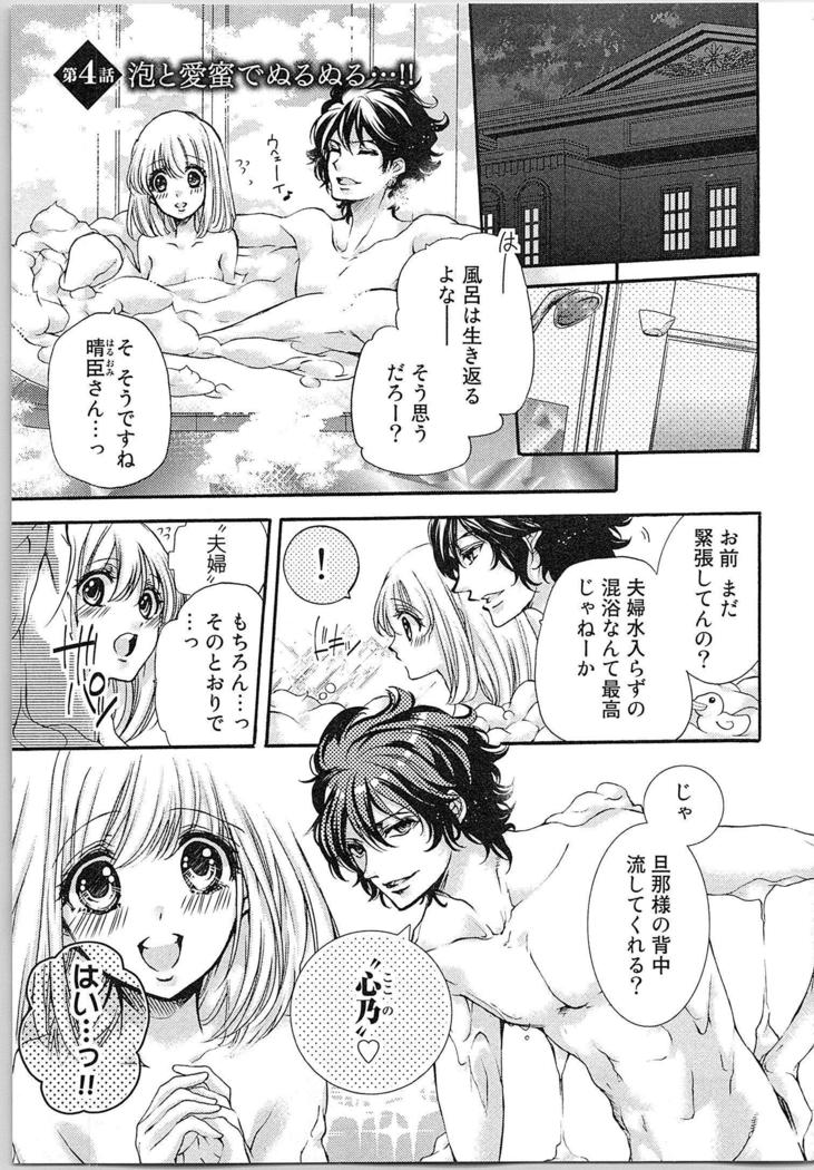 Hanayome Shikkaku。～Nanji、Ikanaru Toki mo Fushidara ni Aege Vol. 1