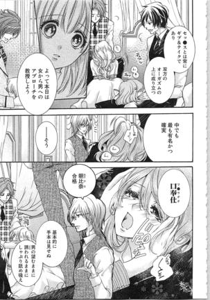 Hanayome Shikkaku。～Nanji、Ikanaru Toki mo Fushidara ni Aege Vol. 1 Page #69