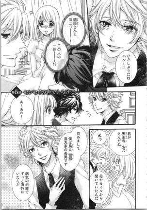 Hanayome Shikkaku。～Nanji、Ikanaru Toki mo Fushidara ni Aege Vol. 1 Page #109
