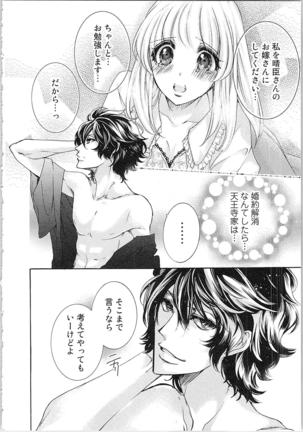 Hanayome Shikkaku。～Nanji、Ikanaru Toki mo Fushidara ni Aege Vol. 1 Page #22