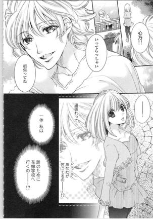 Hanayome Shikkaku。～Nanji、Ikanaru Toki mo Fushidara ni Aege Vol. 1 Page #140