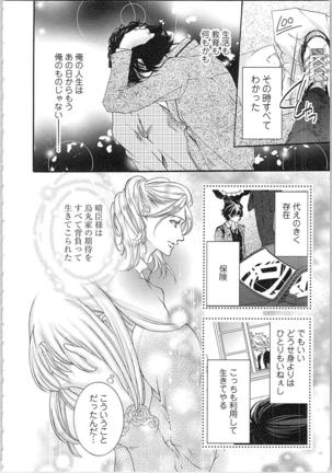 Hanayome Shikkaku。～Nanji、Ikanaru Toki mo Fushidara ni Aege Vol. 1 Page #148