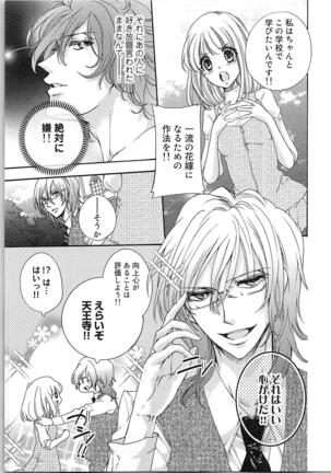 Hanayome Shikkaku。～Nanji、Ikanaru Toki mo Fushidara ni Aege Vol. 1 Page #67
