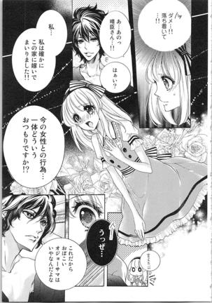 Hanayome Shikkaku。～Nanji、Ikanaru Toki mo Fushidara ni Aege Vol. 1 Page #17