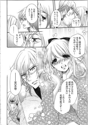 Hanayome Shikkaku。～Nanji、Ikanaru Toki mo Fushidara ni Aege Vol. 1 Page #102