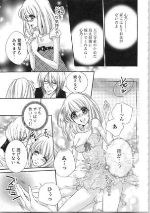 Hanayome Shikkaku。～Nanji、Ikanaru Toki mo Fushidara ni Aege Vol. 1 Page #43