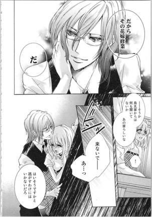 Hanayome Shikkaku。～Nanji、Ikanaru Toki mo Fushidara ni Aege Vol. 1 Page #34