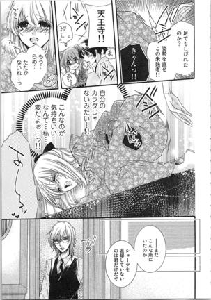 Hanayome Shikkaku。～Nanji、Ikanaru Toki mo Fushidara ni Aege Vol. 1 Page #97