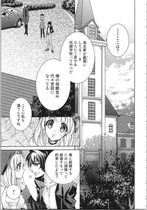 Hanayome Shikkaku。～Nanji、Ikanaru Toki mo Fushidara ni Aege Vol. 1 Page #23