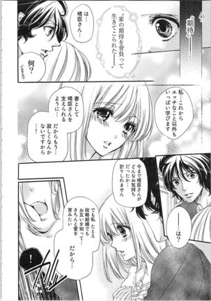 Hanayome Shikkaku。～Nanji、Ikanaru Toki mo Fushidara ni Aege Vol. 1 Page #106