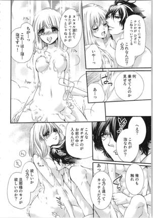Hanayome Shikkaku。～Nanji、Ikanaru Toki mo Fushidara ni Aege Vol. 1 Page #88