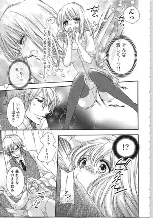 Hanayome Shikkaku。～Nanji、Ikanaru Toki mo Fushidara ni Aege Vol. 1 Page #75