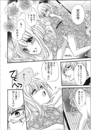 Hanayome Shikkaku。～Nanji、Ikanaru Toki mo Fushidara ni Aege Vol. 1 Page #98