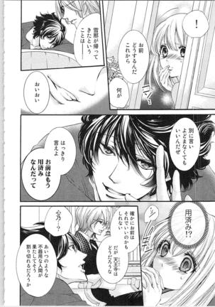 Hanayome Shikkaku。～Nanji、Ikanaru Toki mo Fushidara ni Aege Vol. 1 Page #142