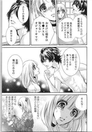 Hanayome Shikkaku。～Nanji、Ikanaru Toki mo Fushidara ni Aege Vol. 1 Page #53