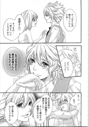 Hanayome Shikkaku。～Nanji、Ikanaru Toki mo Fushidara ni Aege Vol. 1 Page #129