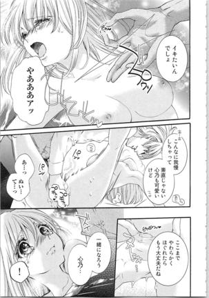 Hanayome Shikkaku。～Nanji、Ikanaru Toki mo Fushidara ni Aege Vol. 1 Page #135