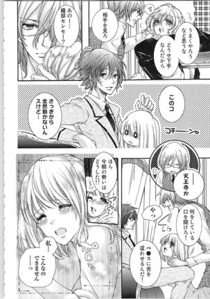 Hanayome Shikkaku。～Nanji、Ikanaru Toki mo Fushidara ni Aege Vol. 1 Page #70