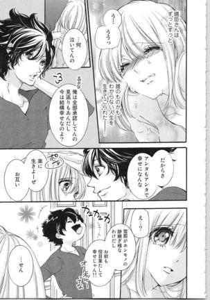 Hanayome Shikkaku。～Nanji、Ikanaru Toki mo Fushidara ni Aege Vol. 1 Page #149