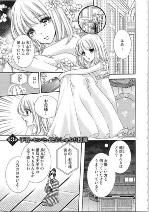 Hanayome Shikkaku。～Nanji、Ikanaru Toki mo Fushidara ni Aege Vol. 1 Page #61