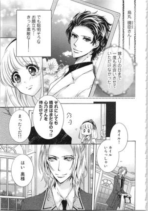 Hanayome Shikkaku。～Nanji、Ikanaru Toki mo Fushidara ni Aege Vol. 1 - Page 9