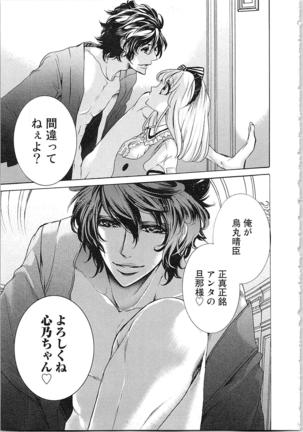 Hanayome Shikkaku。～Nanji、Ikanaru Toki mo Fushidara ni Aege Vol. 1 Page #15
