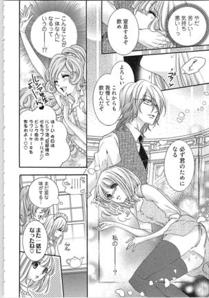 Hanayome Shikkaku。～Nanji、Ikanaru Toki mo Fushidara ni Aege Vol. 1 Page #76